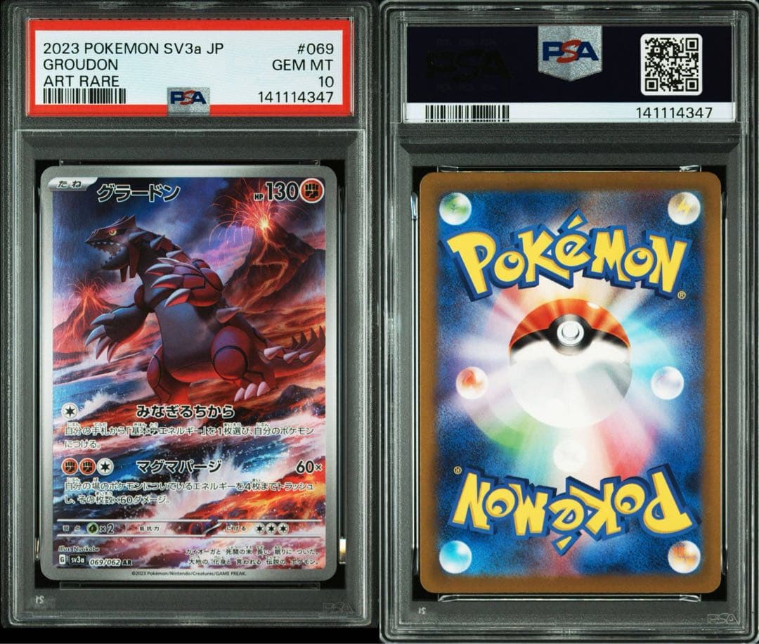 PSA10強化拡張パックレイジングサーフグラードンAR SV3a069/062 - メルカリ