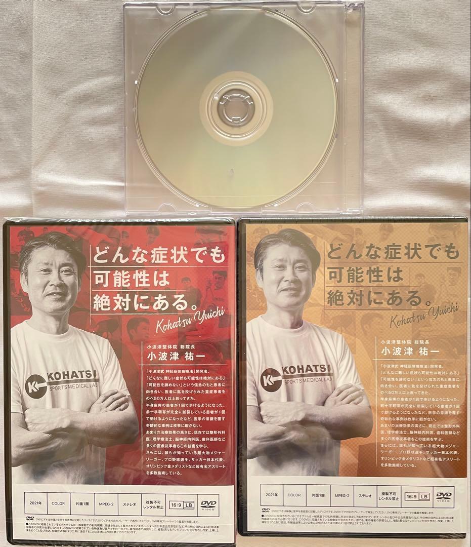 小波津式神経筋無痛療法 第一弾DVDセット 極意DVD SP特典つき - メルカリ