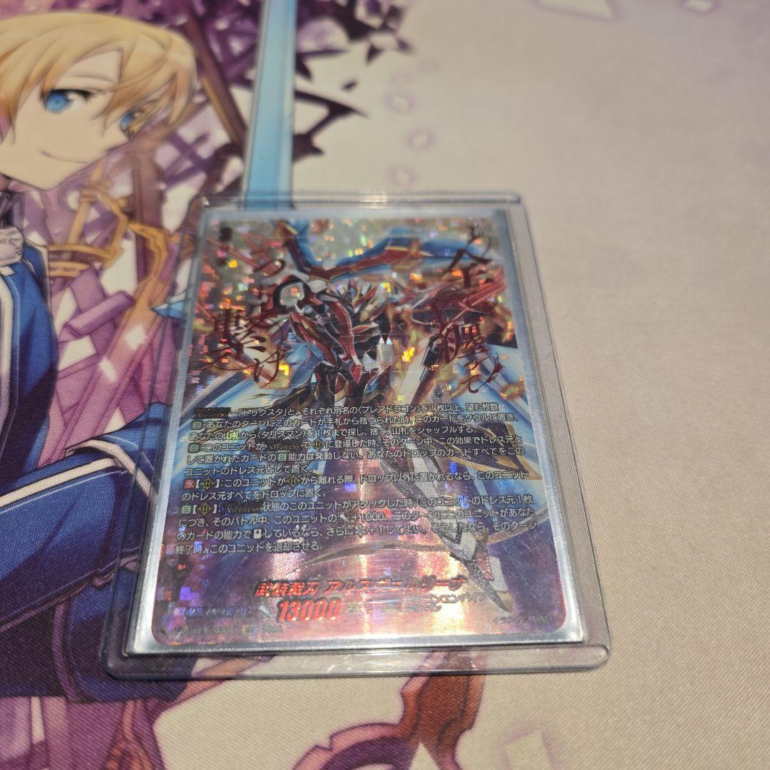 ヴァンガード 武奏烈華 武装裁刃アルスヴェルリーナ SEC - メルカリ