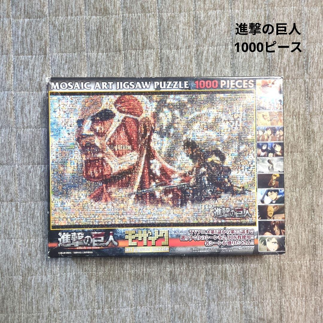 進撃の巨人 ジグソーパズル 1000ピース モザイクアート