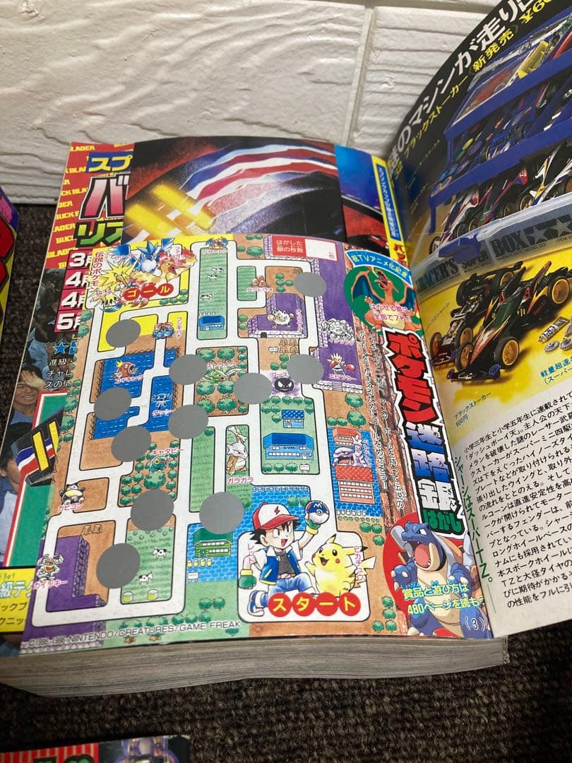 コロコロコミック1997年度版 別冊 6冊セット - メルカリ