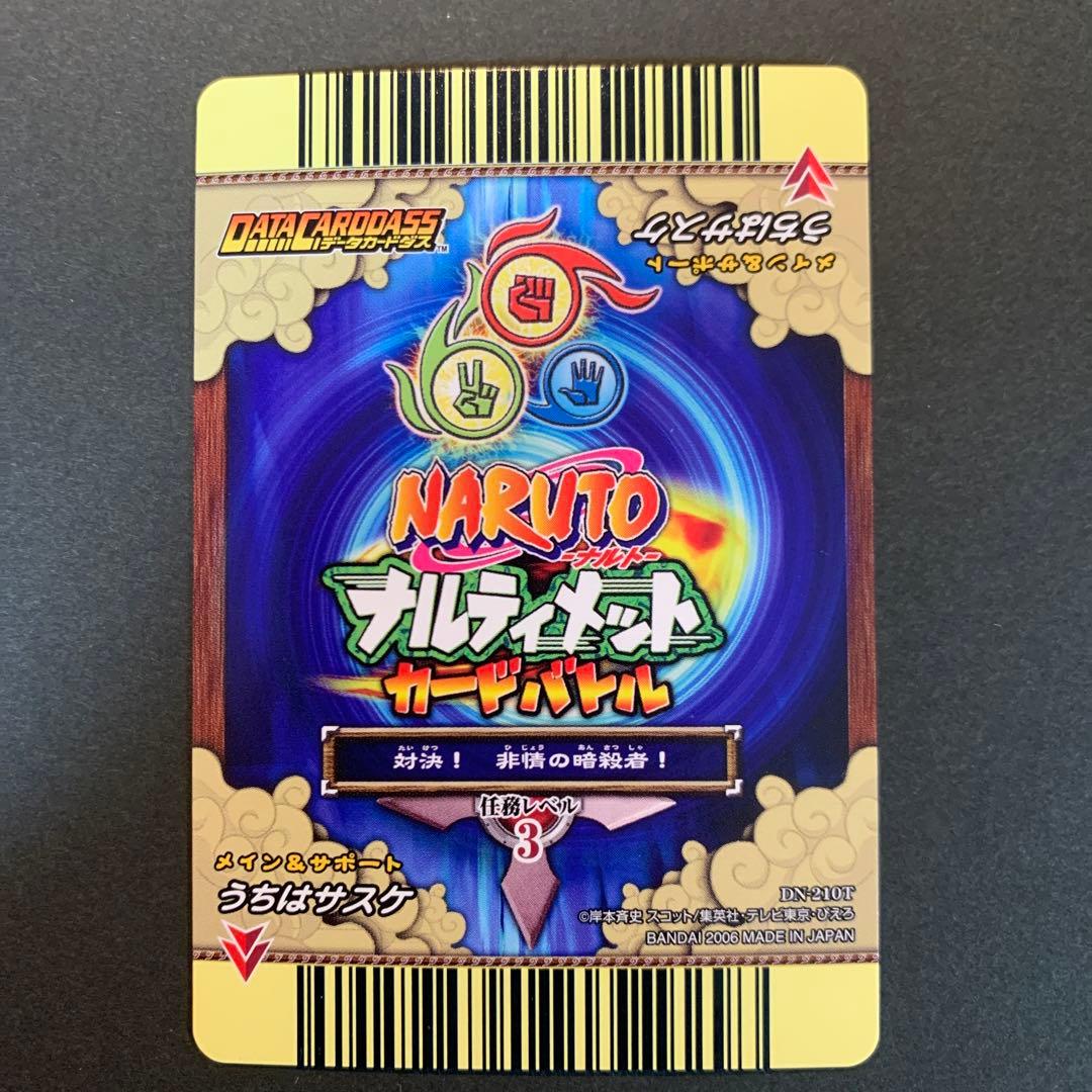 ナルティメットカードバトル うちはサスケ DN-210T - メルカリ