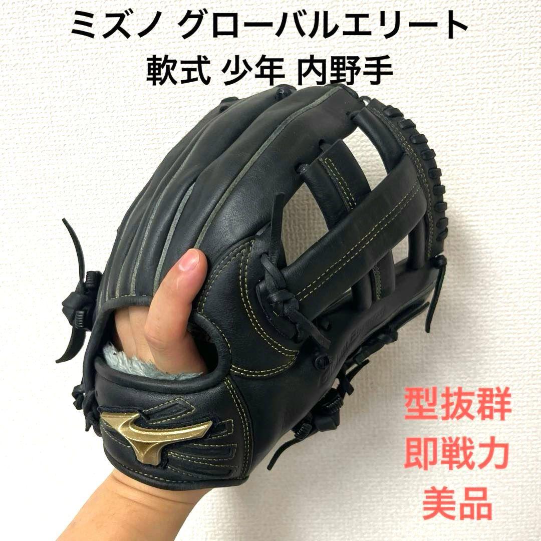 803 ミズノ グローバルエリート 型抜群 即戦力 軟式 少年 内野手用グローブ 野球 ミズノ グローバルエリート 軟式グローブ グラブ 軟式用 外野手用