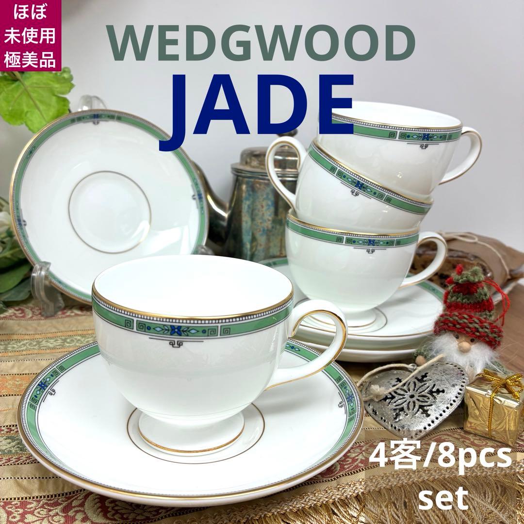 希少 廃盤品 ウェッジウッド ジェイド コーヒーカップ＆ソーサー 4客セット ウェッジウッド ジェイド コーヒーカップ＆ソーサー（キャン）を