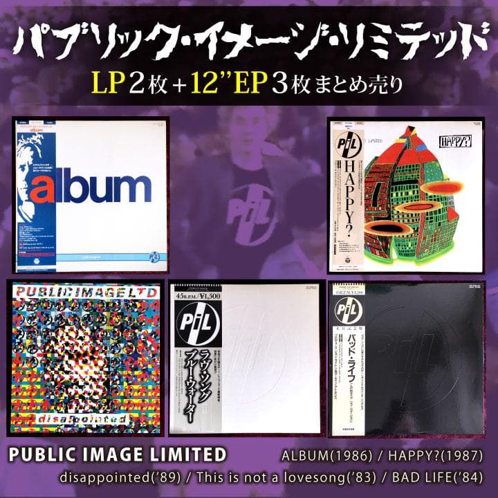 PUBLIC IMAGE LIMITED LPレコードまとめ売り ジョンライドン PUBLIC IMAGE LIMITED / PUBLIC IMAGE [LP - YX-7226-AX]：NEW WAVE