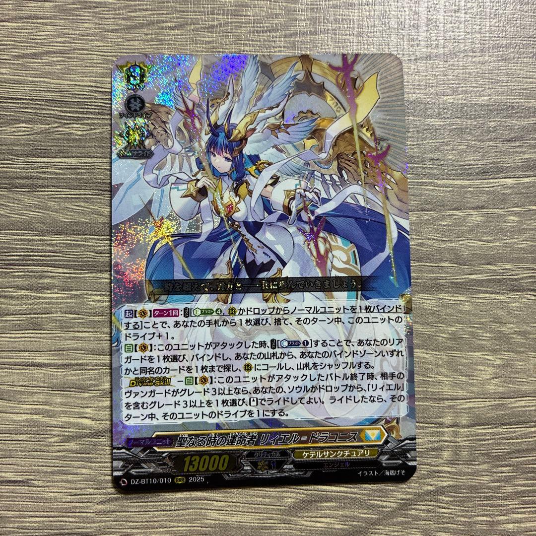 聖なる時の運命者 リィエル=ドラコニス RRR - メルカリ