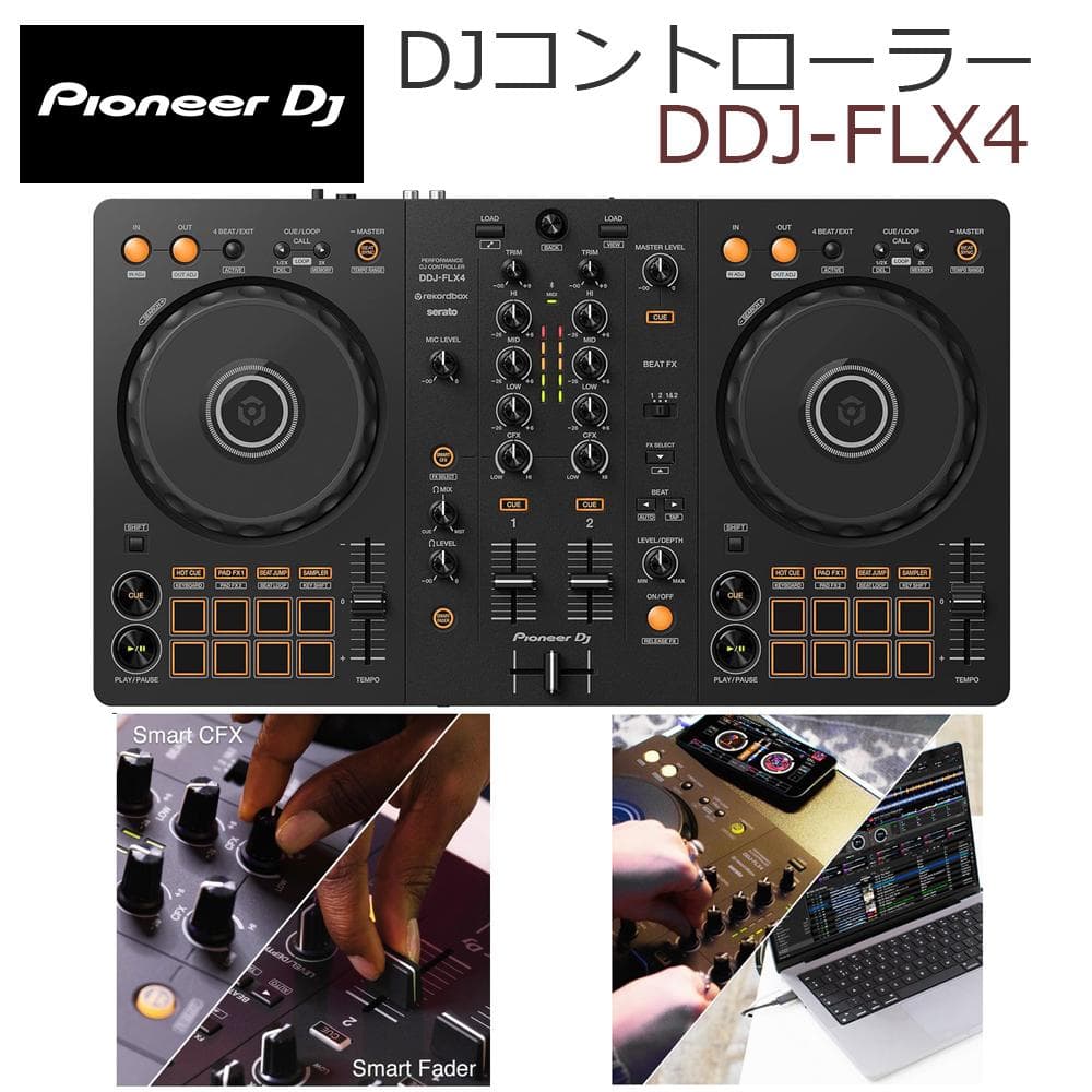 ●Pioneer DJ●DJコントローラーDDJ-FLX4 コンデンサーマイク付 DDJ-FLX4-W - マルチアプリ対応2ch DJコントローラー (White)