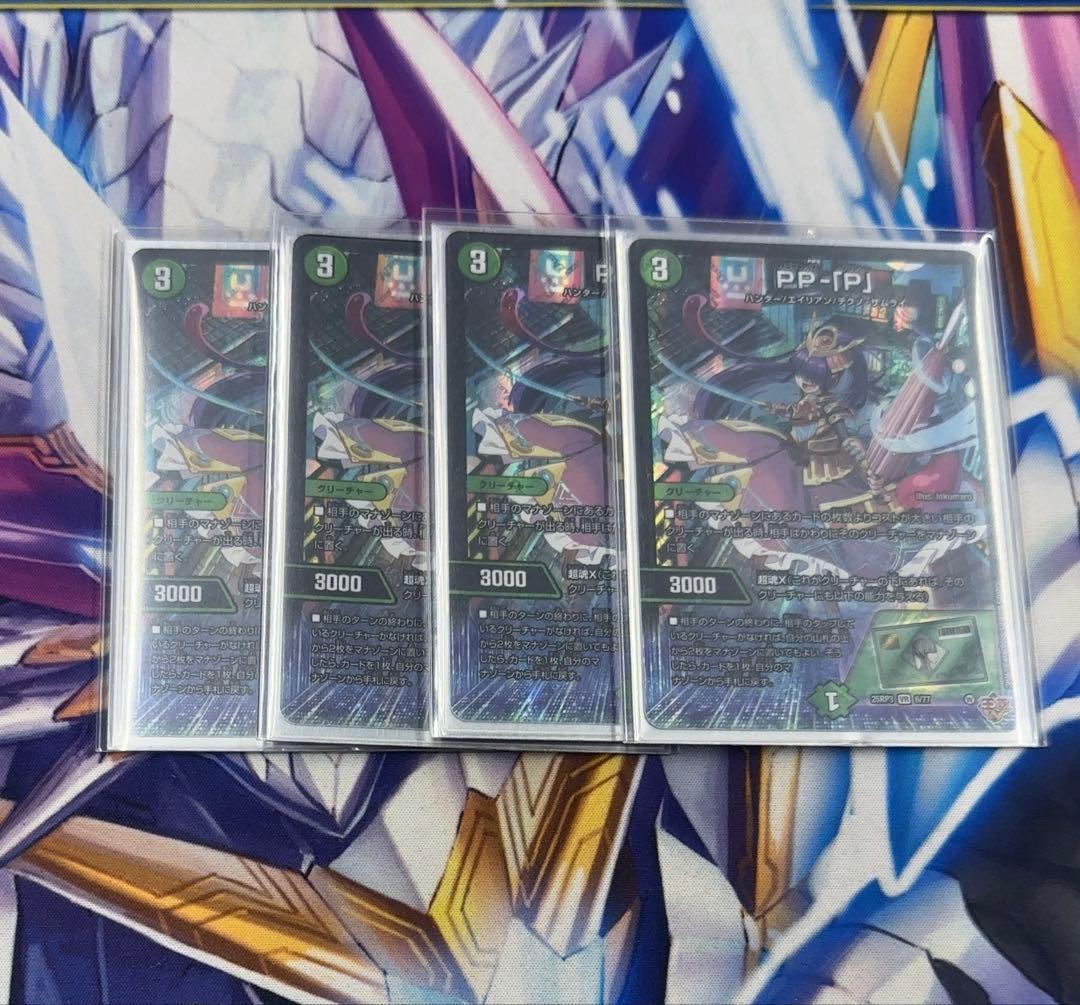 PP-「P」　パンドラプリンセスプリン 4枚 ppp PPP PP-「P」 パンドラプリンセスプリン PPP 4枚 PP-「P」 パンドラ