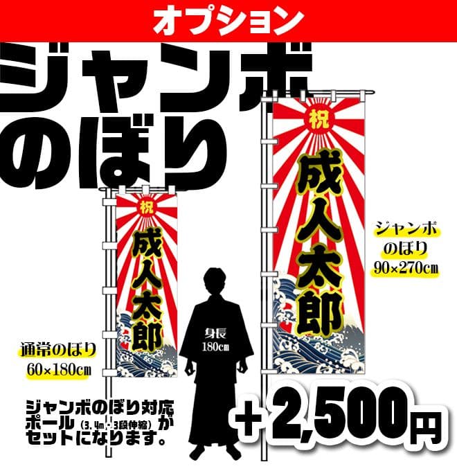 yu　成人のぼりオーダー受付