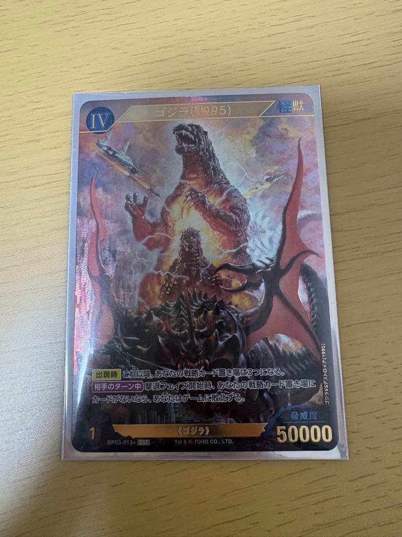 ゴジラカードゲーム ゴジラ 1995 SSP 第三弾 ゴジラカードゲーム ゴジラ 1995 SSP 第三弾