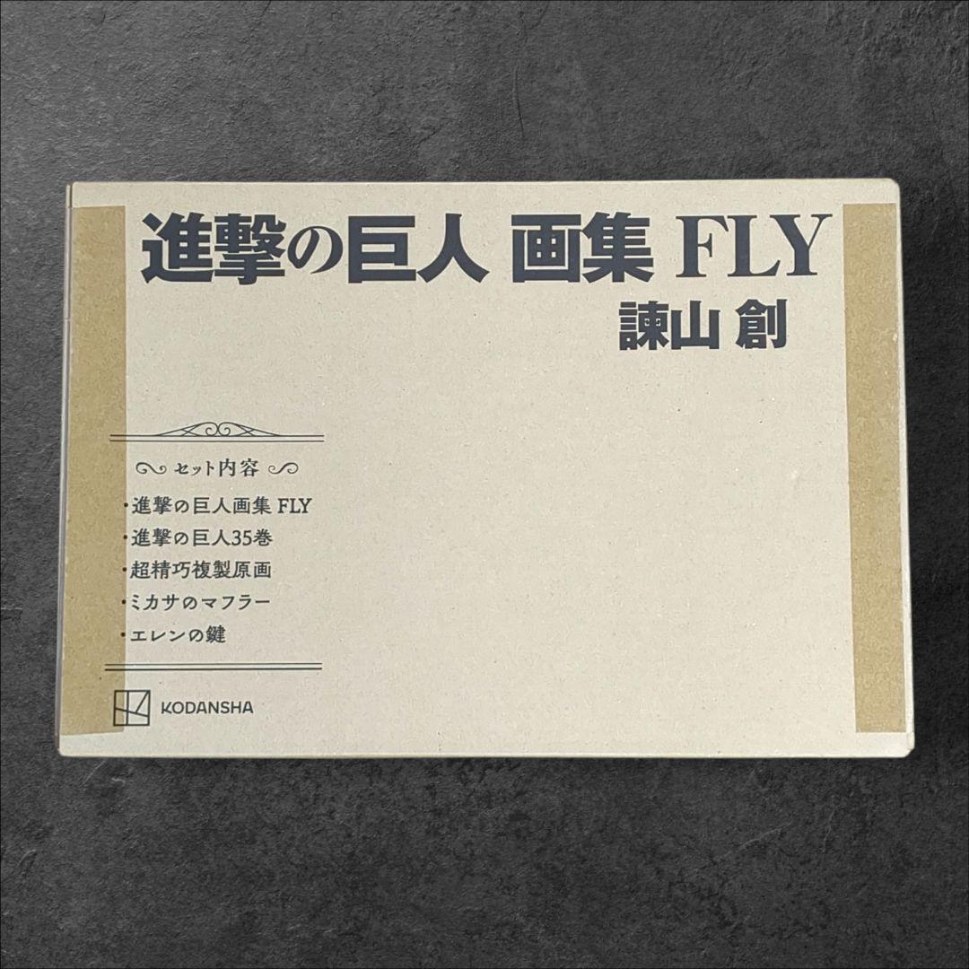 進撃の巨人 画集 FLY 進撃の巨人」初の画集「FLY」発売、諫山創描き下ろし「悪童」収録の“35