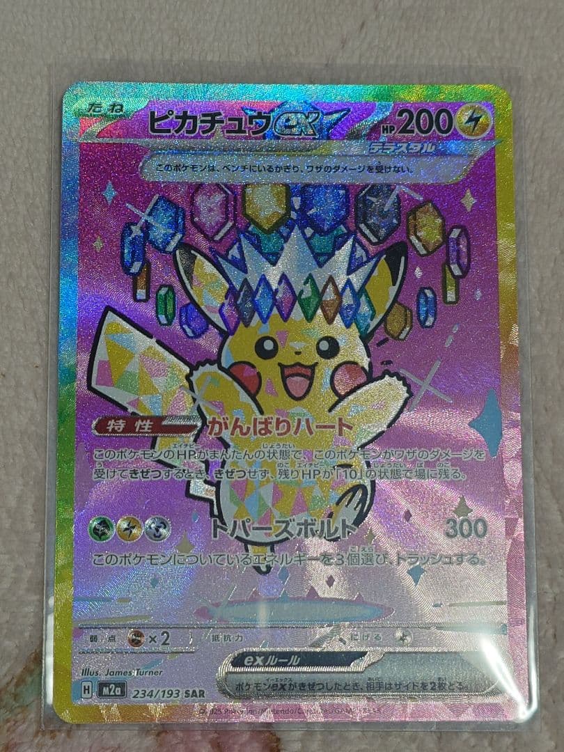ピカチュウex SAR 234/193 メガドリームex - メルカリ