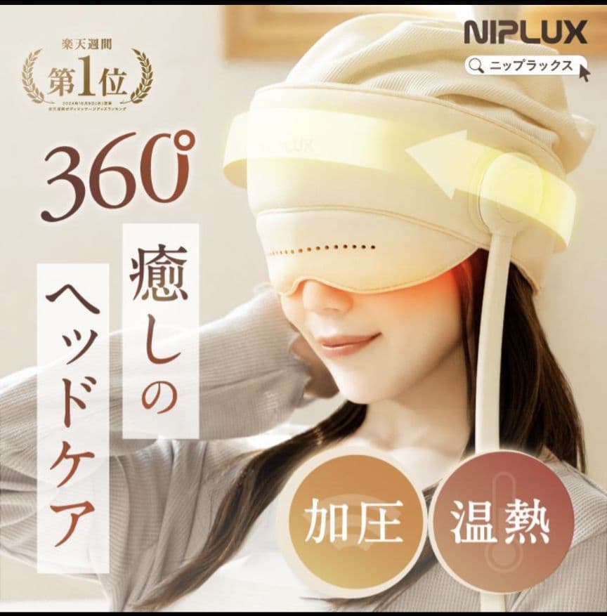 NIPLUX チルメットマッサージ器 頭皮マッサージ 目元加圧 NIPLUX公式】正規品 CHILLMETヘッドリラクゼーション ホットアイマスク