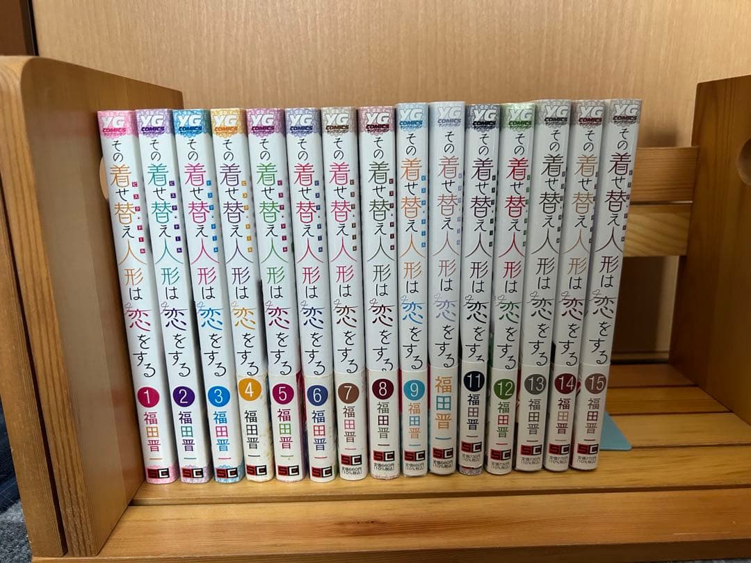 その着せ替え人形は恋をする 1〜15巻 全巻 - メルカリ