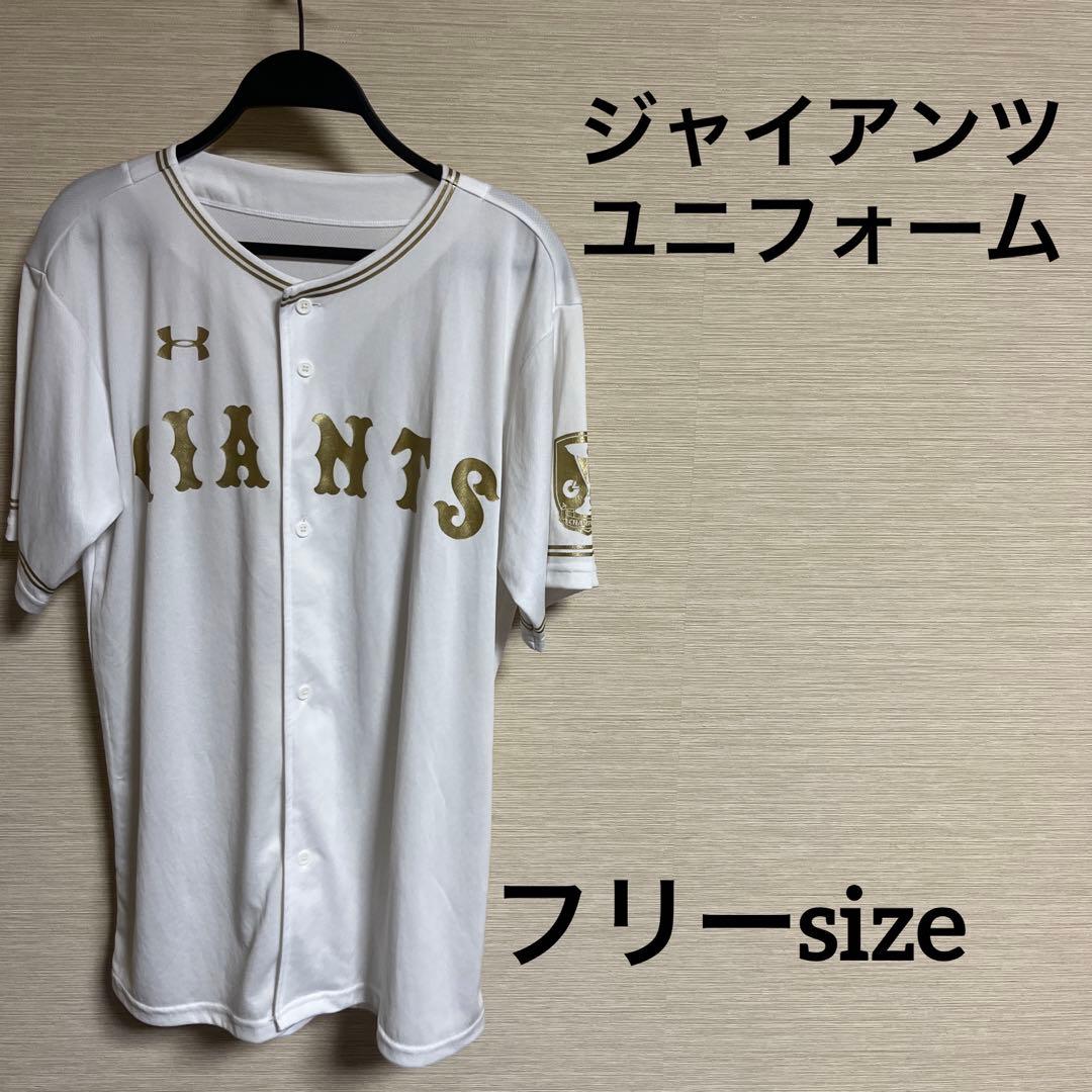 アンダーアーマー 読売巨人軍 ジャイアンツ チャンピオンユニフォーム