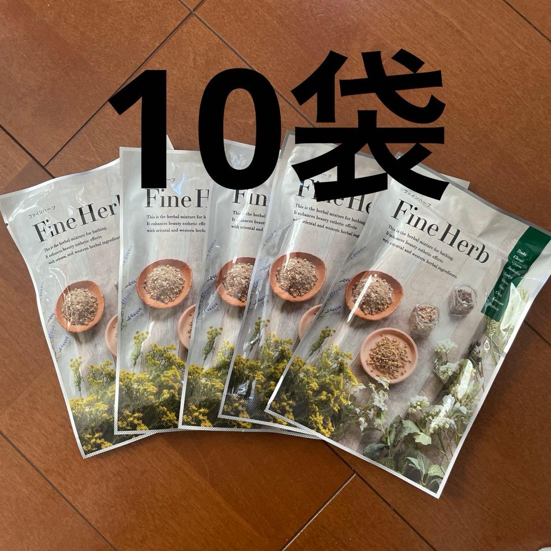 ファインハーブ 10袋セット