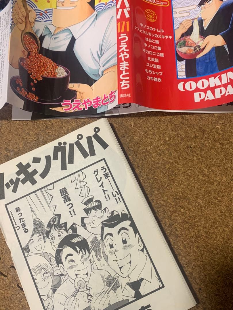 くろうさぎ様専用【裁断済】クッキングパパ 1〜175巻 1／2 - メルカリ
