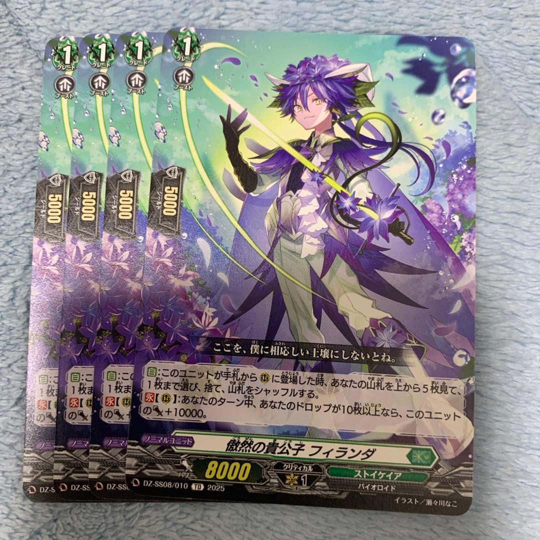 傲然の貴公子 フィランダ 4枚 ヴァンガード - メルカリ