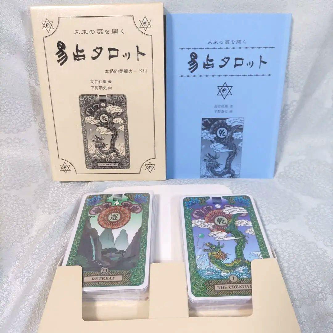 易占タロット 高井紅鳳 - メルカリ