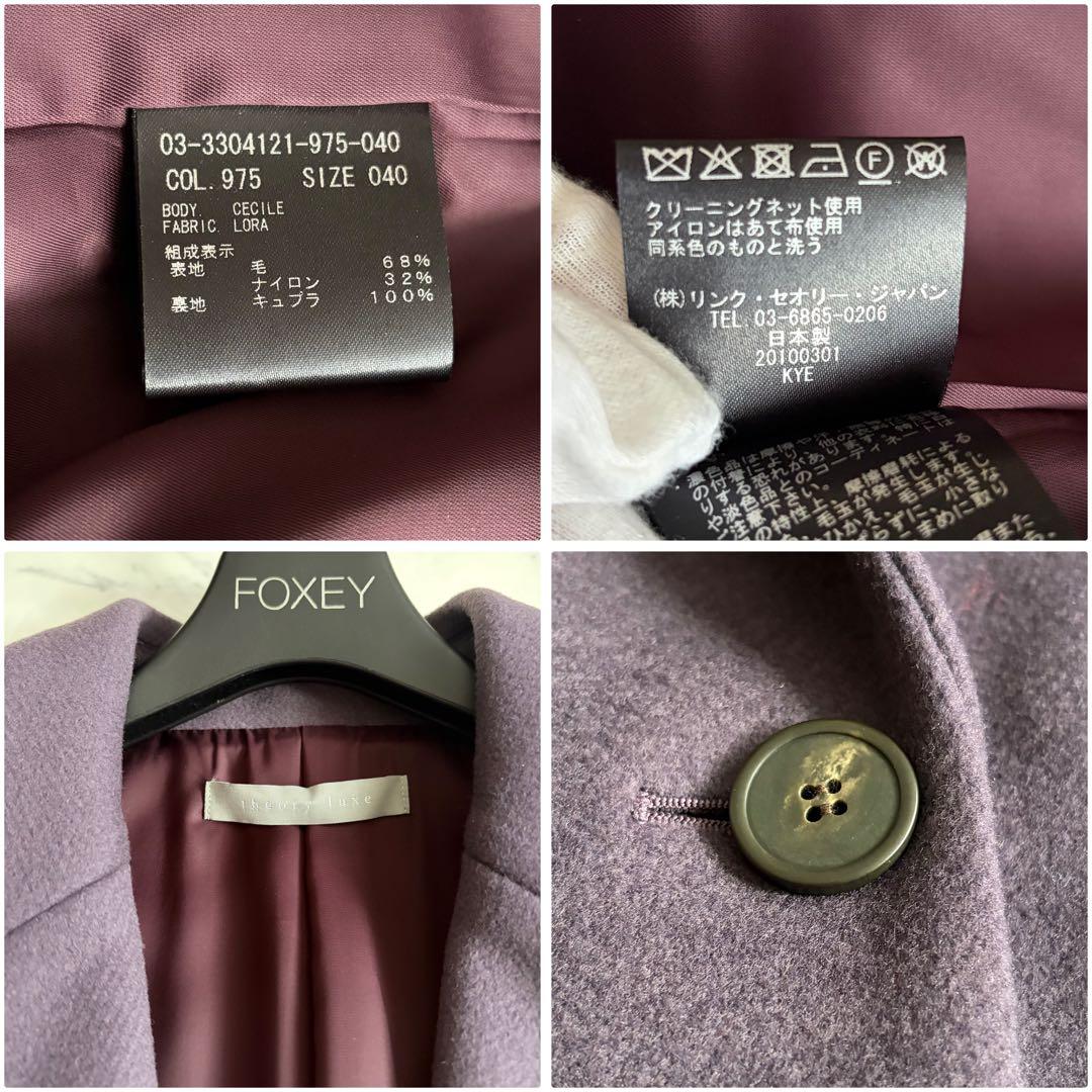 未使用級 23AW 定価8.3万 セオリーリュクス テーラード ジャケット 紫