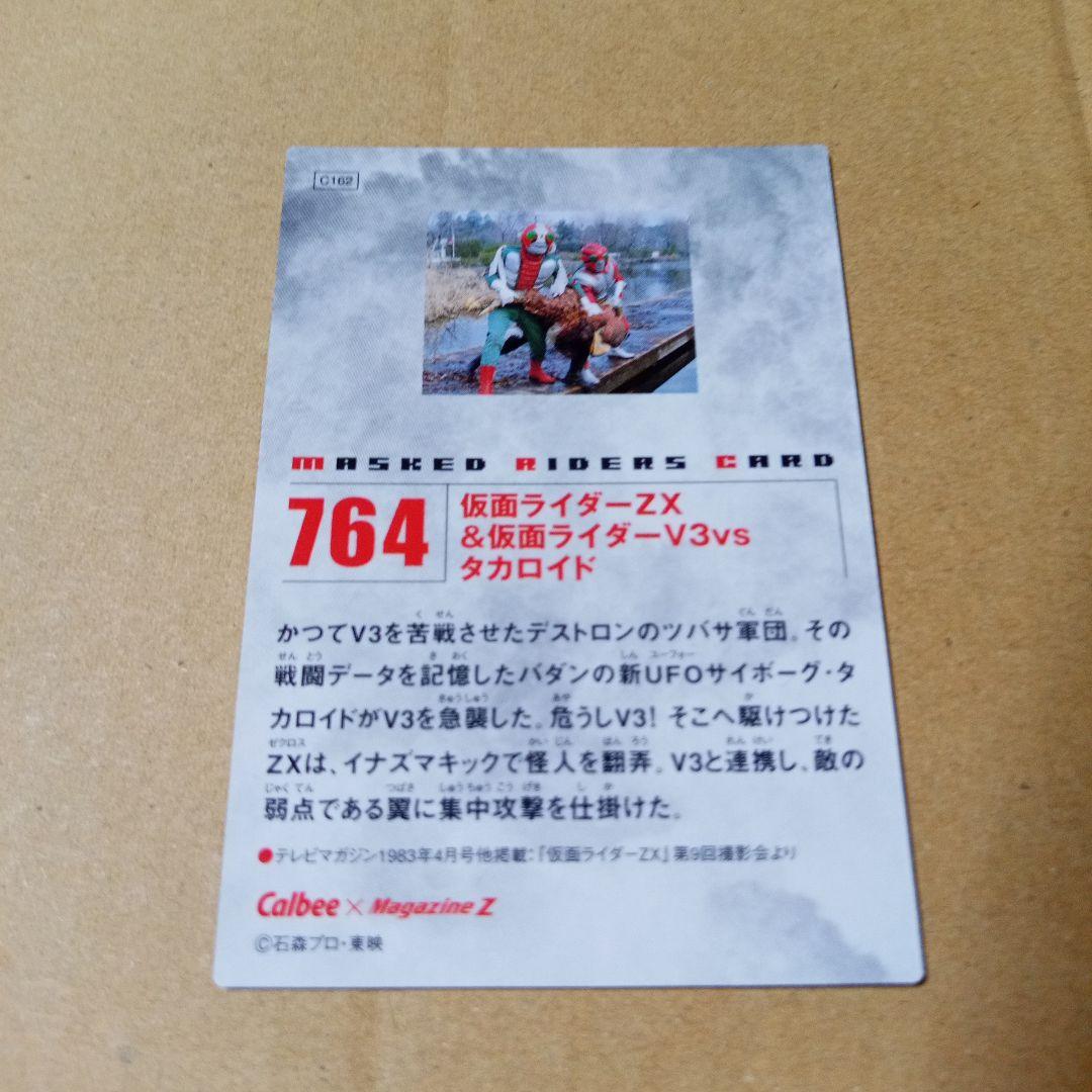 仮面ライダーチップスR カード 第5記録 764 VSタカロイド - メルカリ