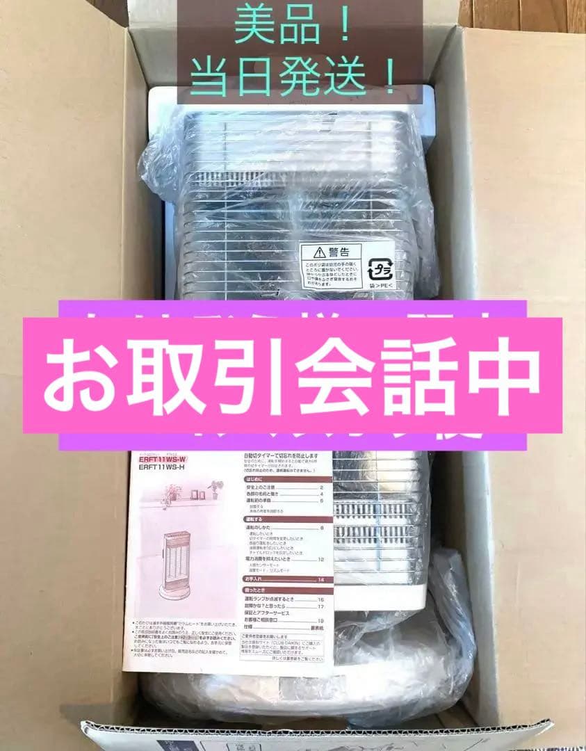【美品&即日発送】ダイキン　セラムヒートセラミックヒーター ERFT11WS-W セラムヒート ダイキン シーズヒーター ブラウン ERFT11ZST ERFT11ZS-T