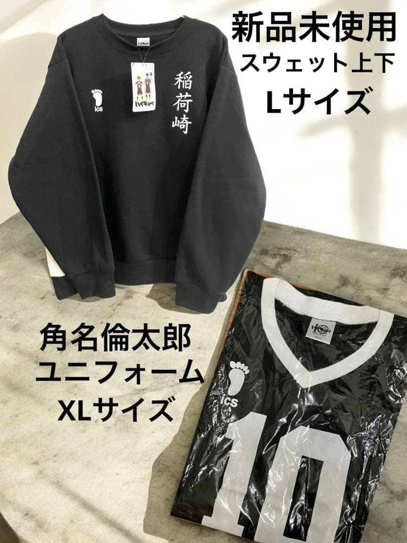 ハイキュー10周年記念展 角名倫太郎 ユニフォーム&稲荷崎スウェット