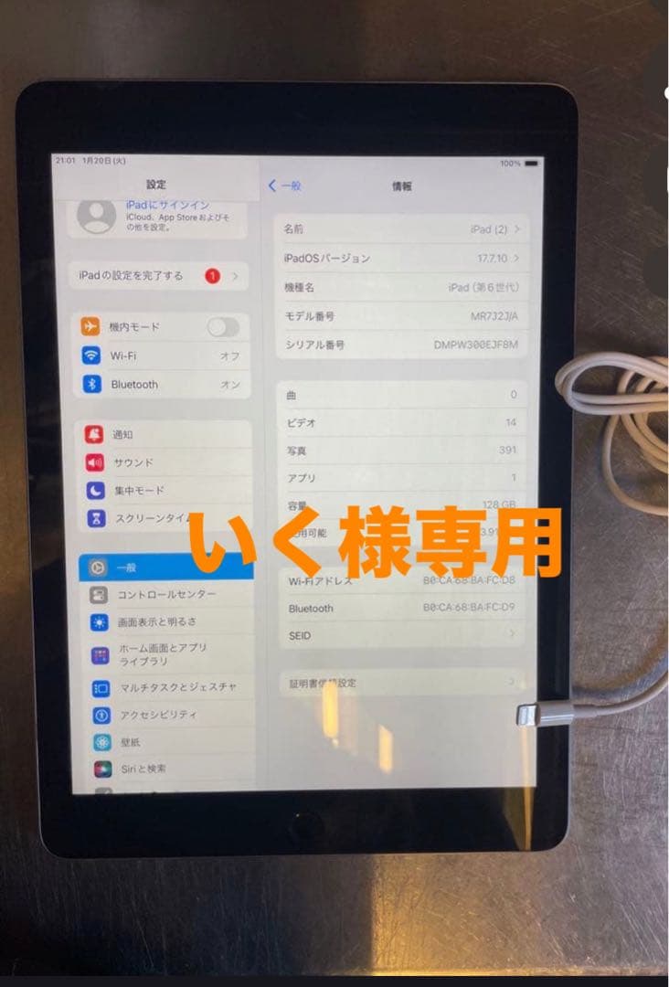 充電ケーブル付きApple iPad 第6世代128GB 本体 iPad（第6世代） - iPhone 6 - 充電アクセサリ - すべてのアクセサリ