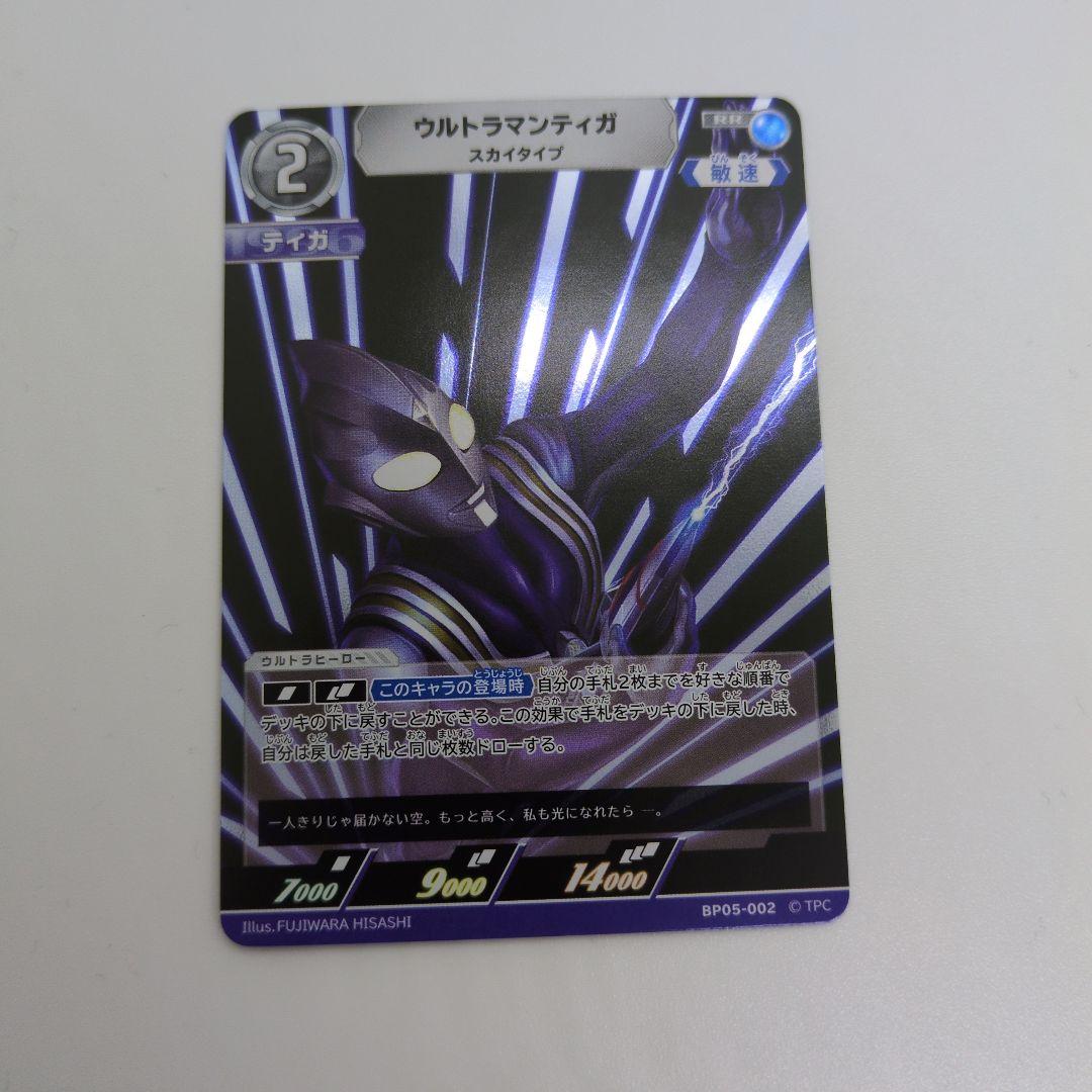 ウルトラマンカードゲーム ウルトラマンティガ＋ガタノゾーアセット