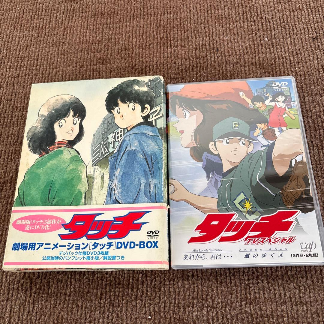 劇場用アニメーション タッチ DVD-BOX〈初回限定生産・3枚組〉とTVSP Amazon.co.jp: 劇場用アニメ タッチ DVD-BOX (初回限定生産) : 三ツ矢