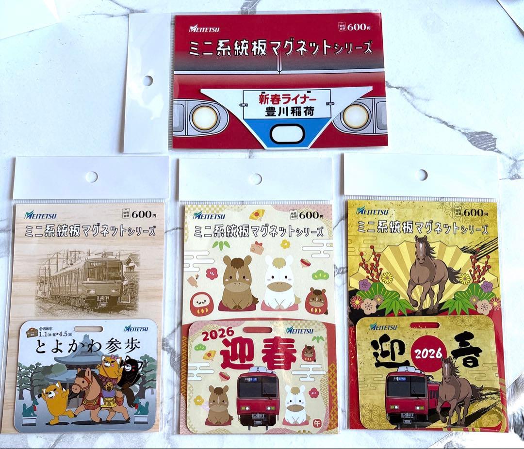 名鉄ミニ系統板マグネットシリーズ 4枚豊川稲荷 - メルカリ