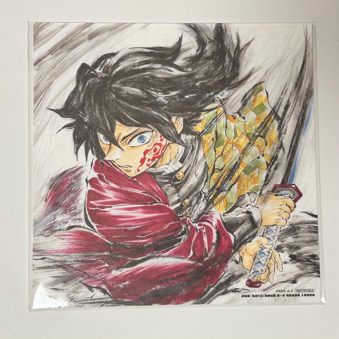 映画 鬼滅の刃 無限城編 第一章 猗窩座再来 特典 冨岡 義勇 バースデー