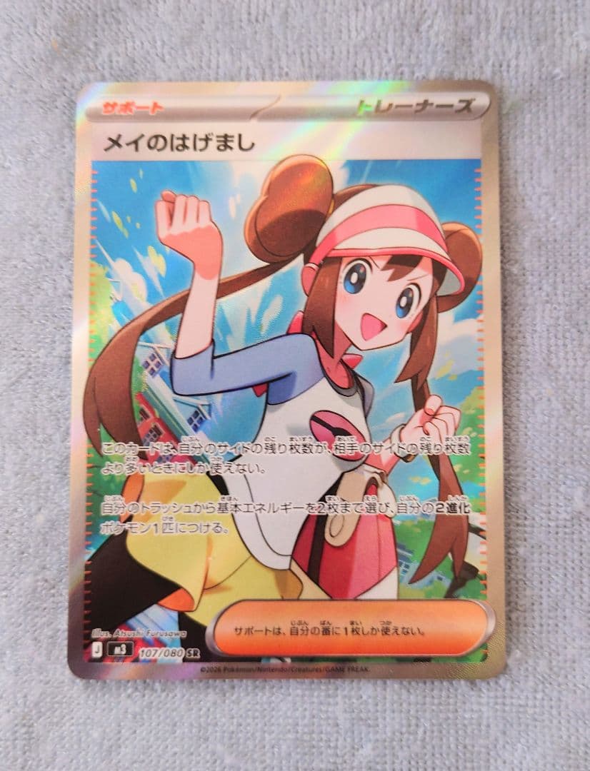 ポケモンカード ムニキスゼロ SAR SR メイのはげまし 各1枚