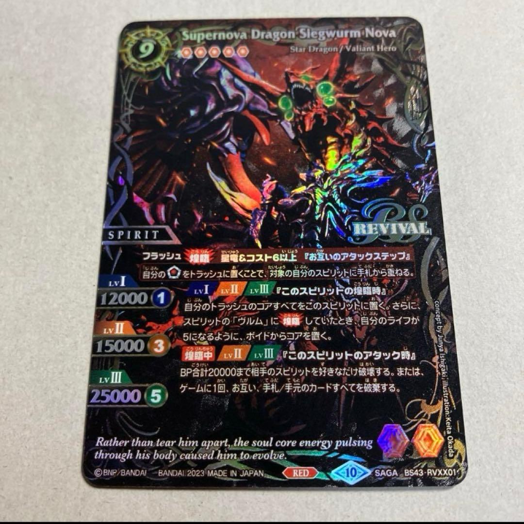 超神星龍ジークヴルムノヴァ sagaレア Amazon.co.jp: バトルスピリッツ 超神星龍ジークヴルム・ノヴァXV（XV