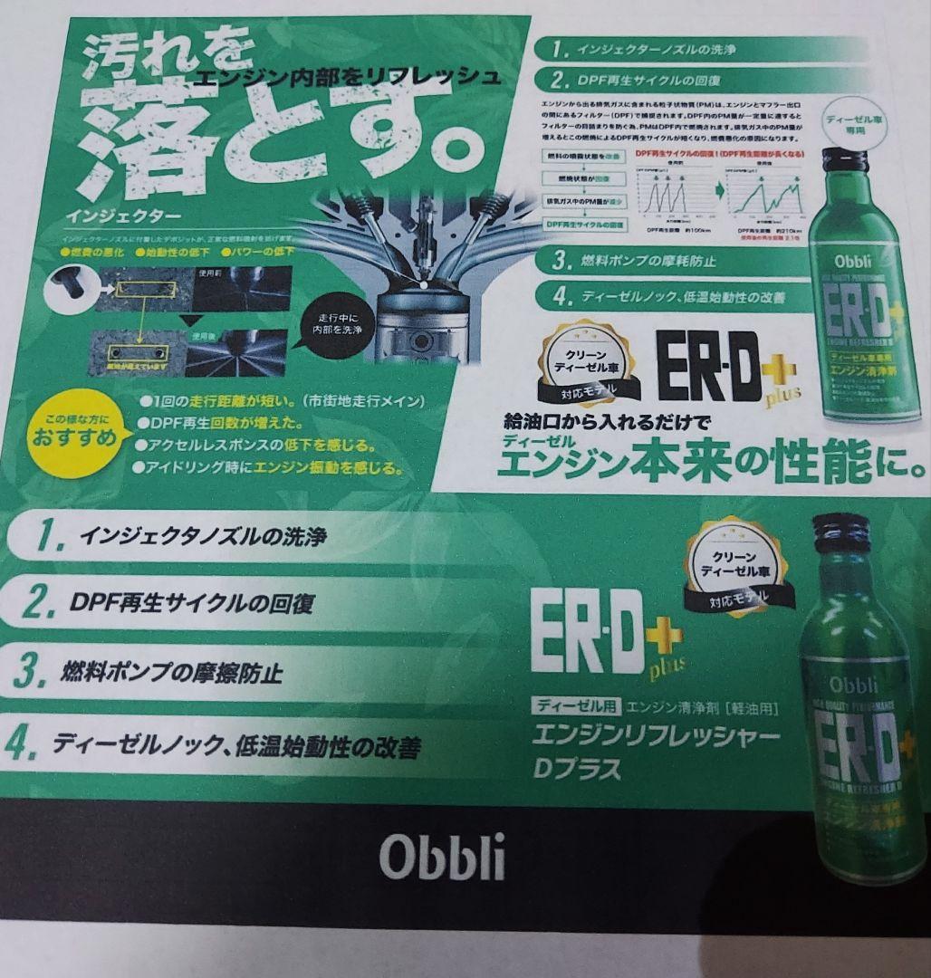 Obbli ER-Dプラス & PIT WORK エンジンリフレッシュ - メルカリ