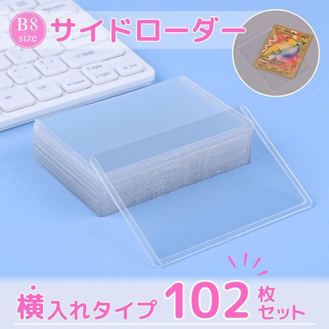 サイドローダー 横入れ 100枚+2 硬質 カード トレカケース トップ