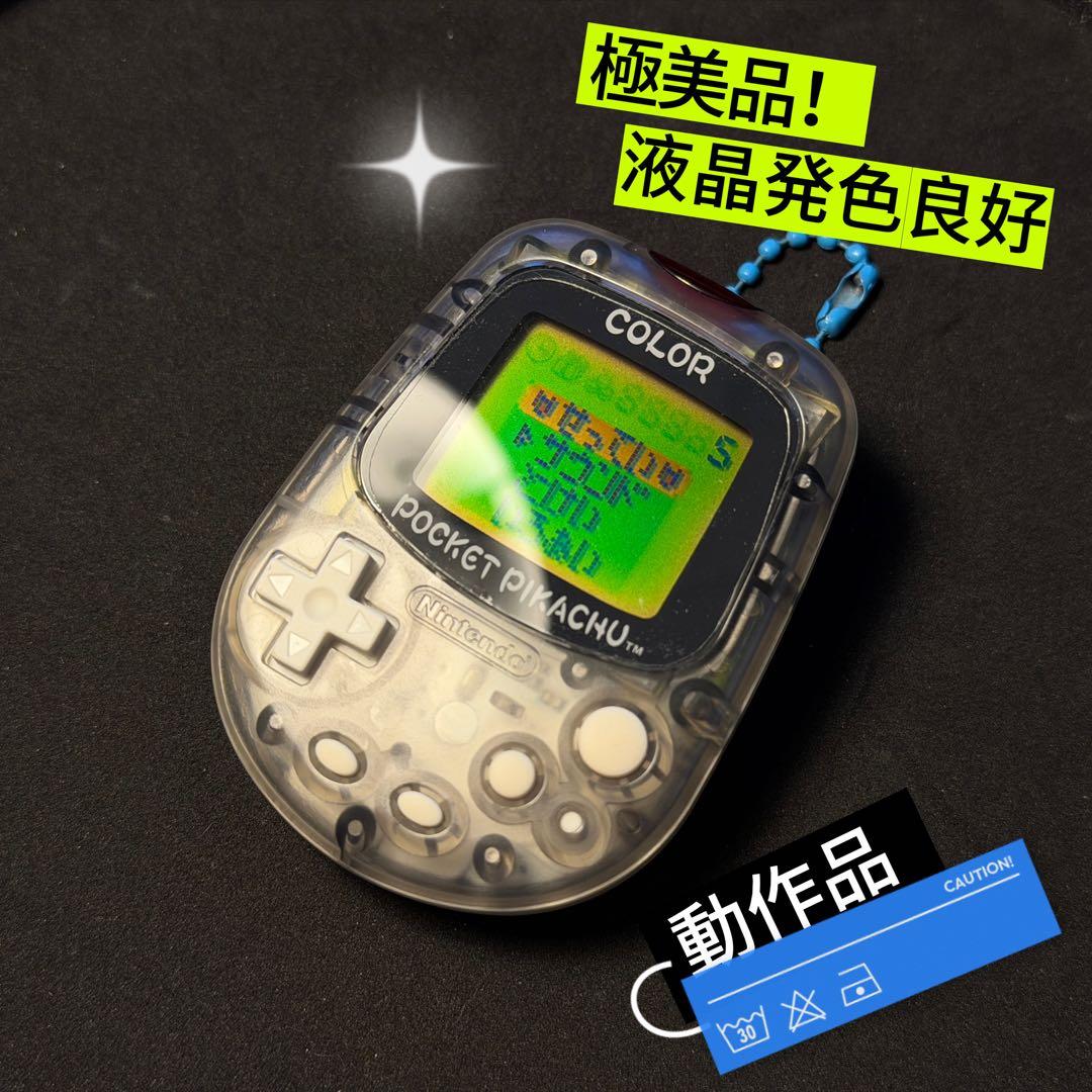 極美品！】任天堂 ポケットピカチュウカラー金・銀といっしょ動作確認
