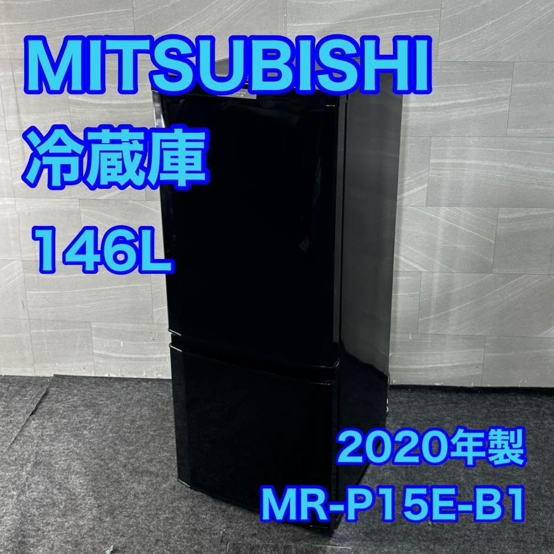 MITSUBISHI 冷蔵庫 146L 家電 2020年製 高年式 d4664 楽天市場】三菱電機 冷蔵庫 146 mitsubishiの通販
