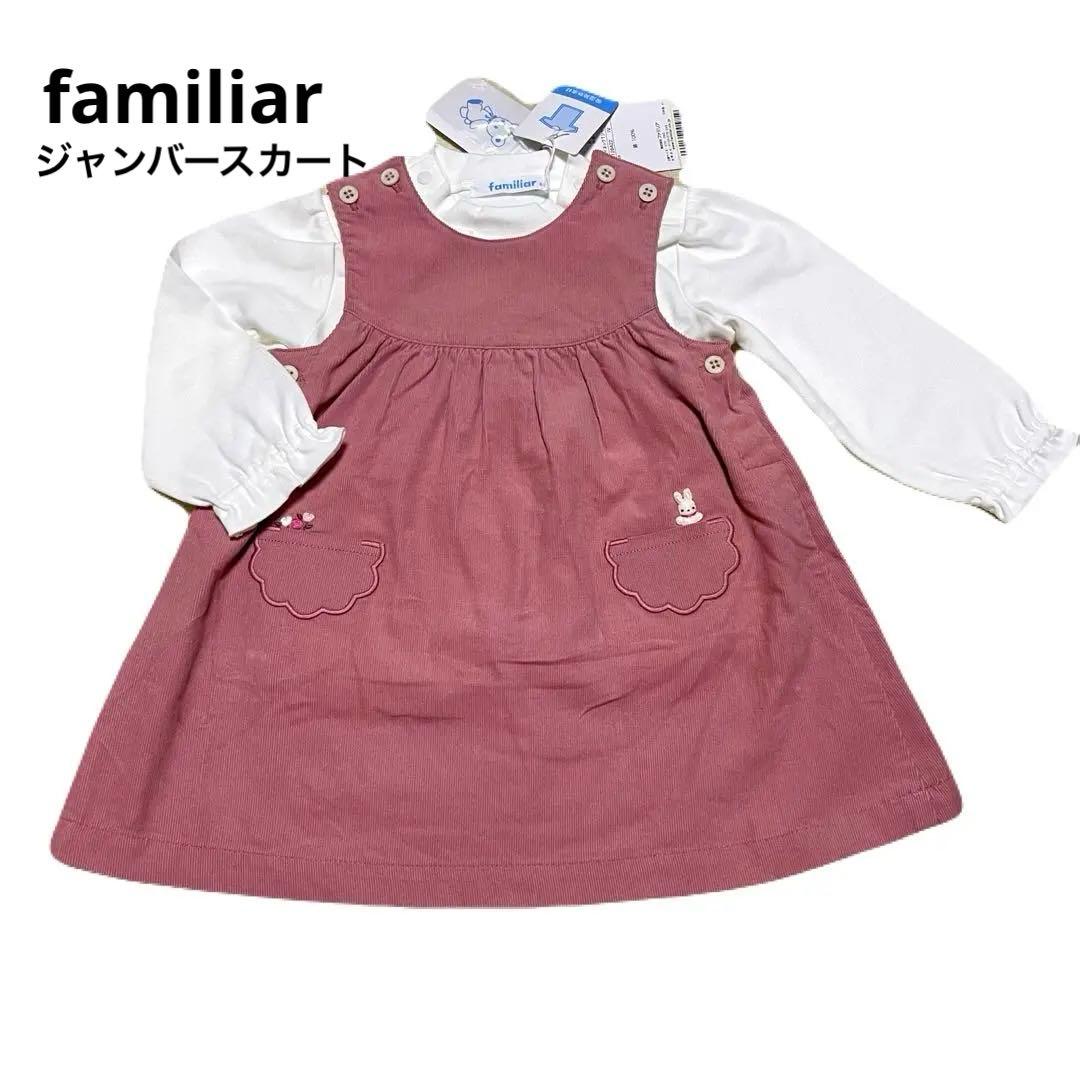 にこ♡新品タグ付きfamiliarファミリア♡2点セットブラウスワンピース ファミリア（ familiar ）】ワンピース 80・90サイズ [№5771-1362