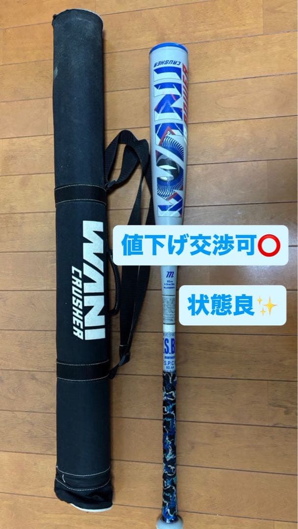 少年用ワニクラッシャー青ワニ 軟式バット 82cm 610g バットケース付き