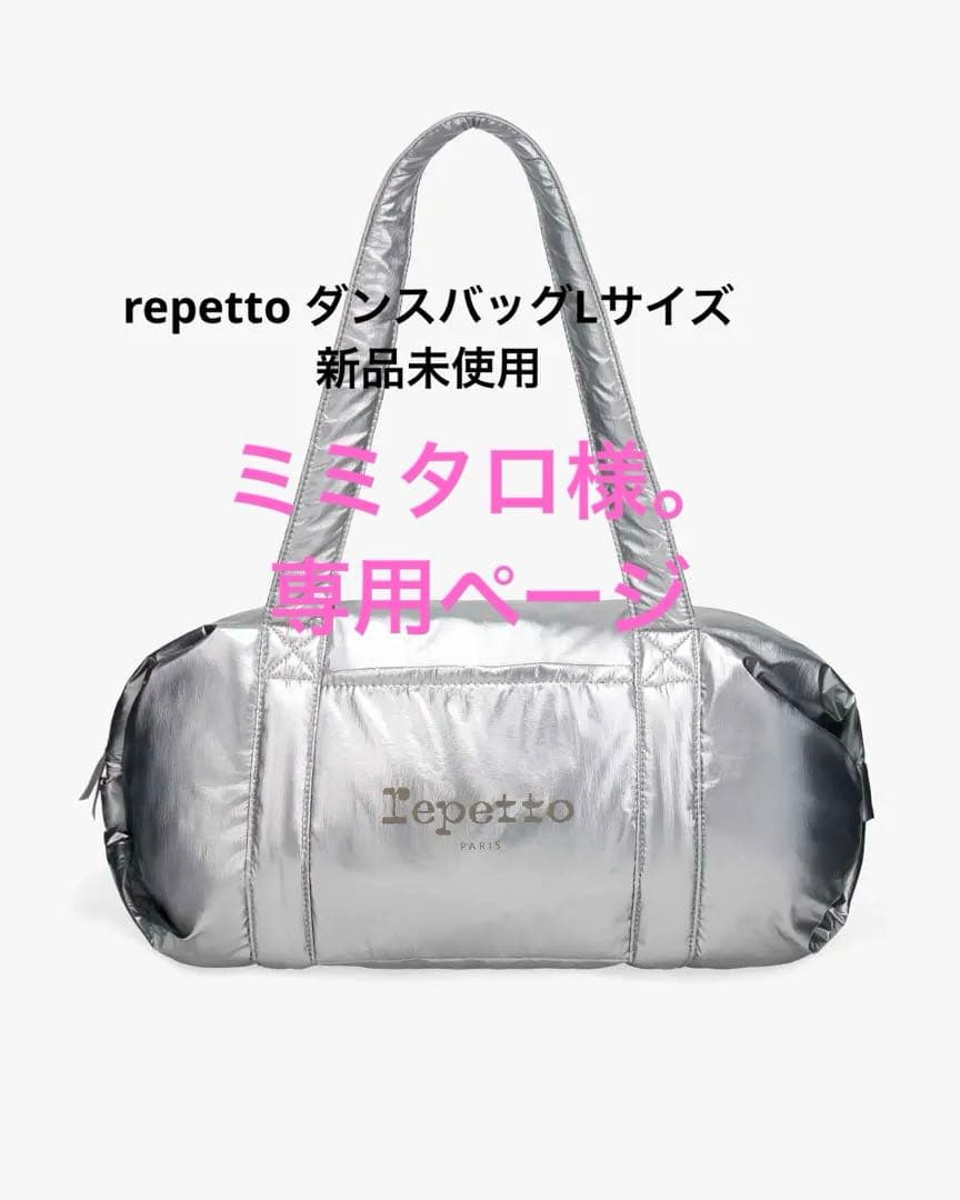 repetto レペット　ダッフルバッグLサイズ 新品未使用 repetto（レペット） ダッフルバッグ Lサイズ ブラック 黒 コットン