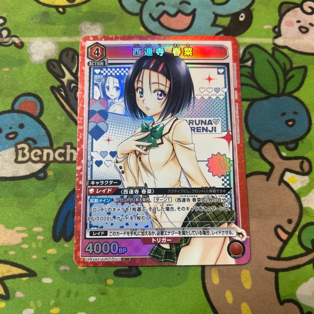 ユニオンアリーナ ToLOVEる 西蓮寺春菜 SR ユニアリ トラブル - メルカリ