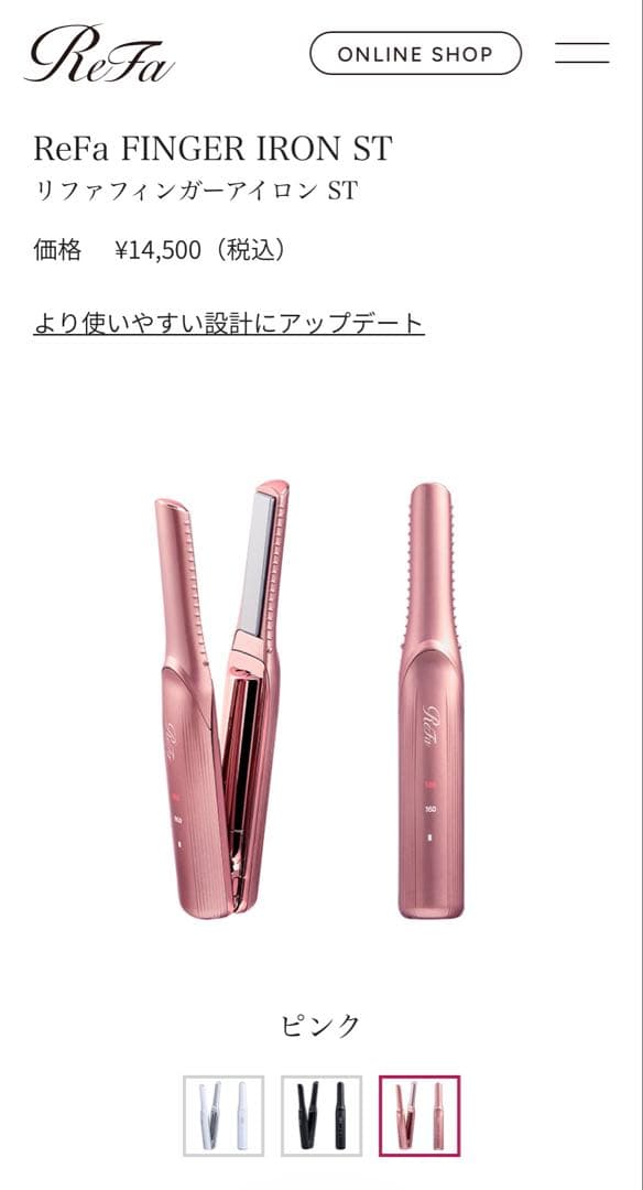 リファ フィンガーアイロン st 正規販売店】リファフィンガーアイロン ST | ヘアケア | リファ | OLY