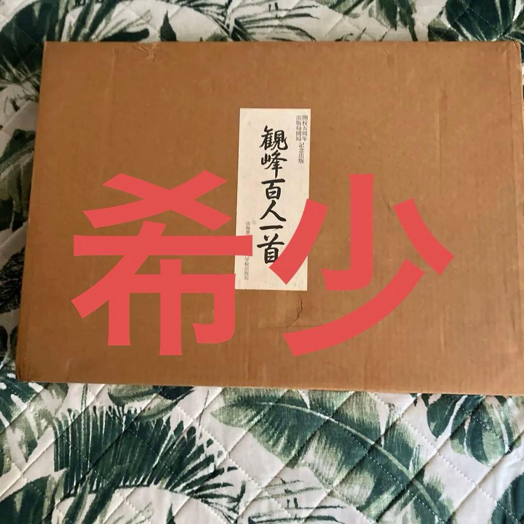 観峰百人一首 日本習字 - メルカリ