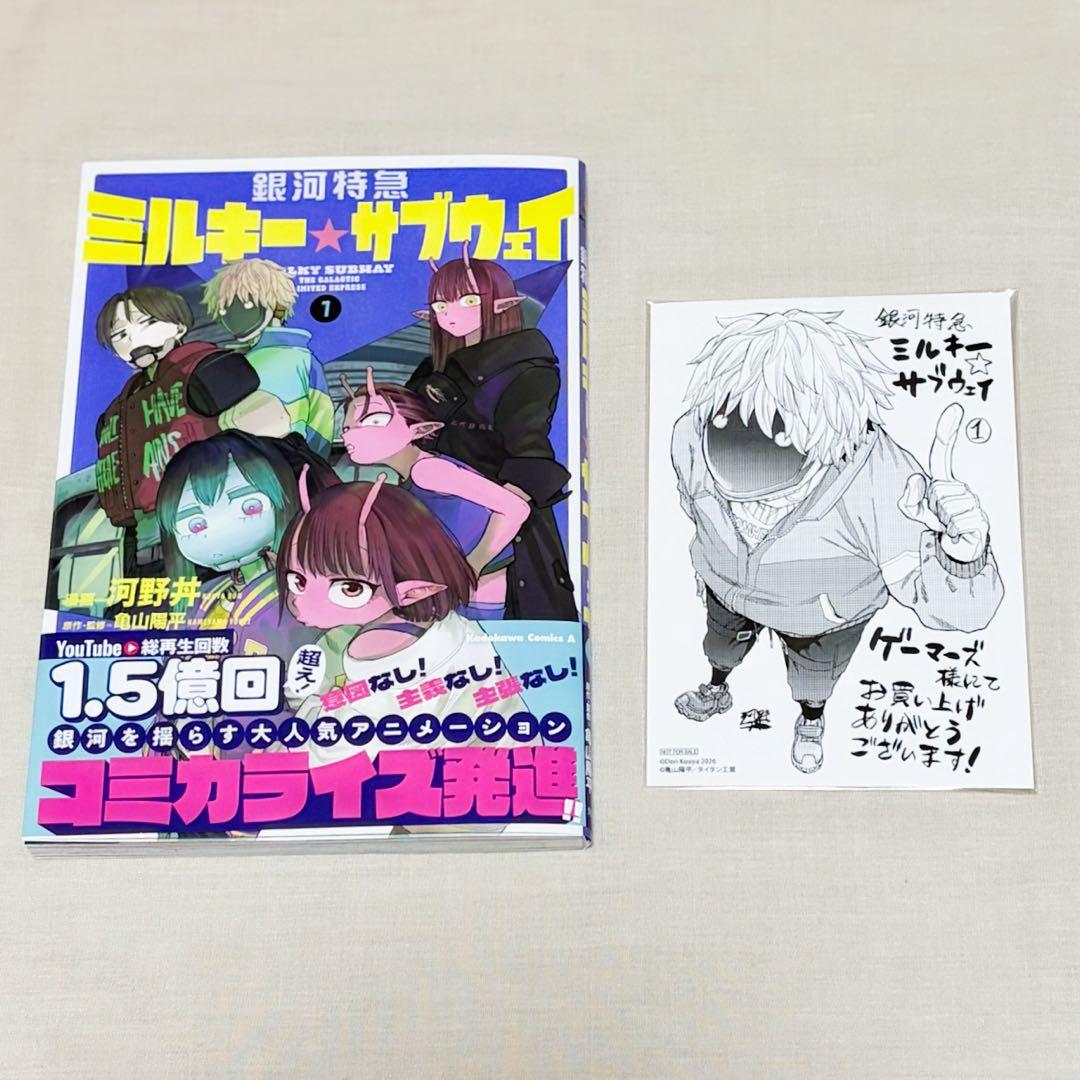 ミルキーサブウェイ 単行本 ゲーマーズ 特典 ブロマイド マックス