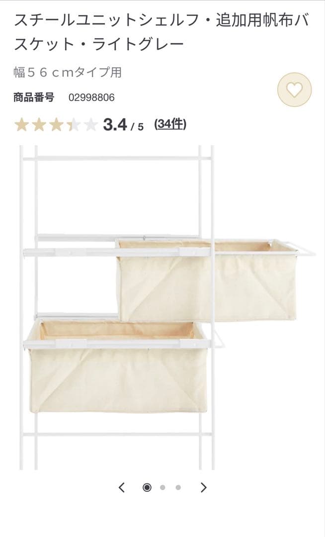 無印良品 スチールユニットシェルフ追加用帆布バスケット(2個セット