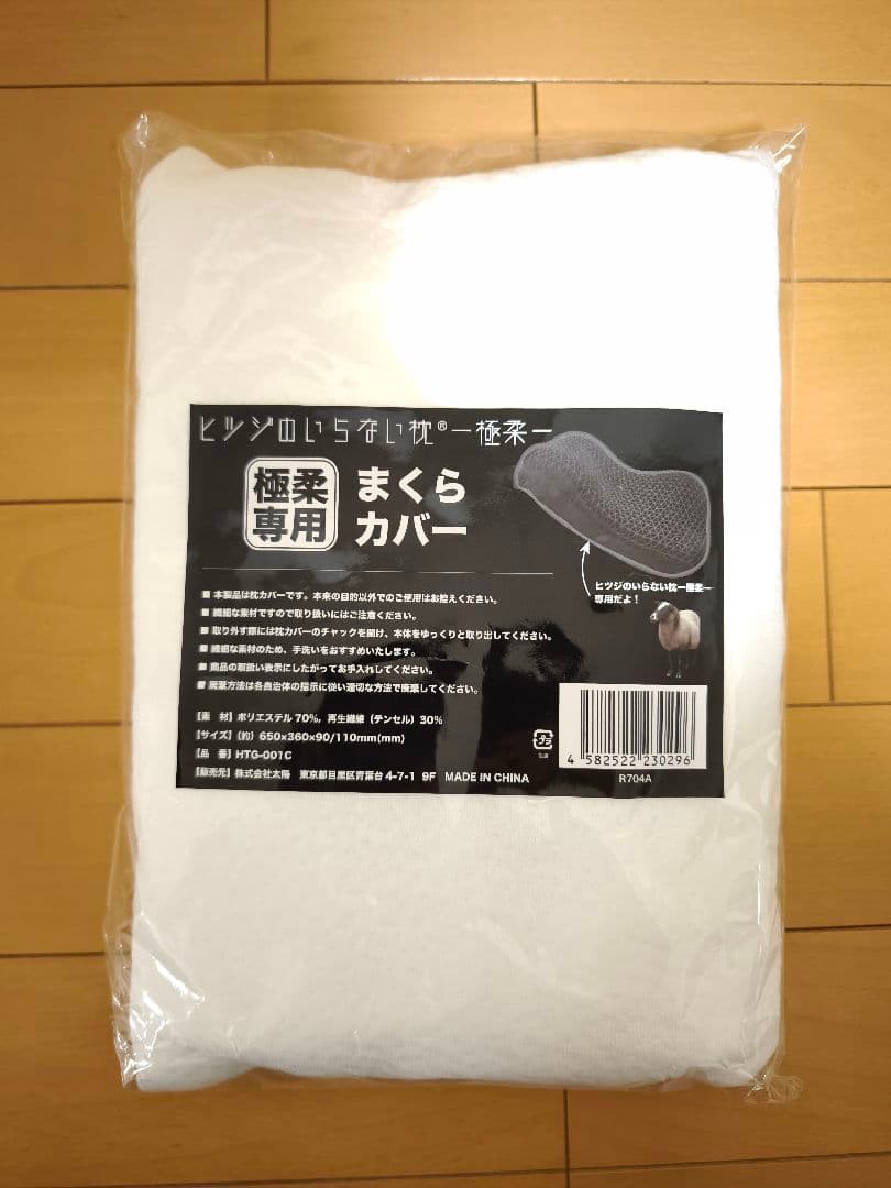 ヒツジのいらない枕 -極柔- BIG／箱・保証書あり／新品カバー付