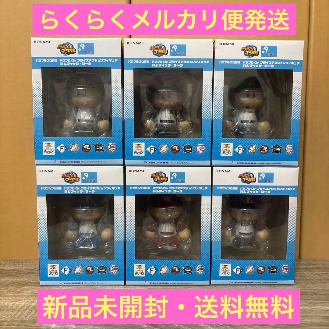 パワプロくん プライズアクションフィギュア パシフィック・リーグ 全