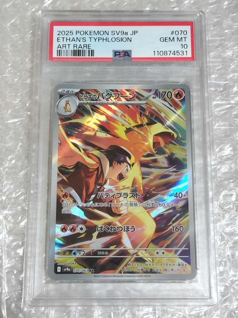 PSA10】ヒビキのバクフーン AR SV9a 070/063 熱風のアリーナ - メルカリ