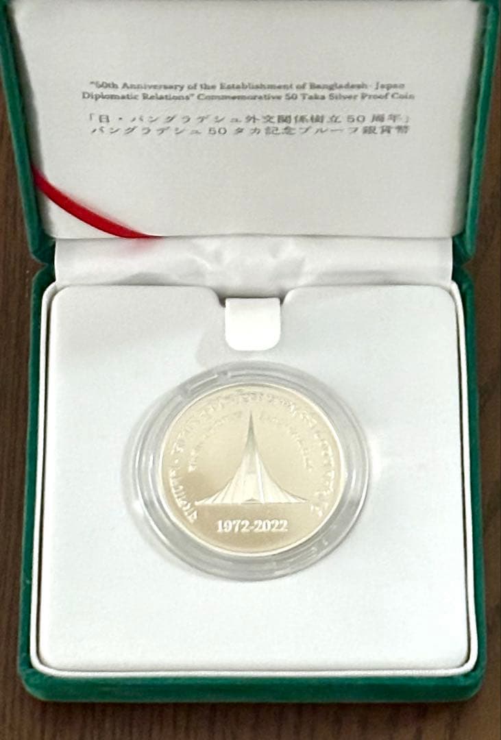 美品】日本バングラデシュ外交関係樹立50周年記念50タカ プルーフ銀